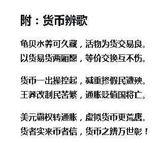 货币辨歌.jpg