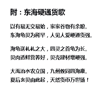 东海硬通货歌.jpg
