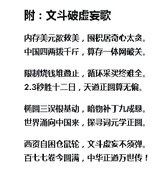 文斗破虚妄歌.jpg