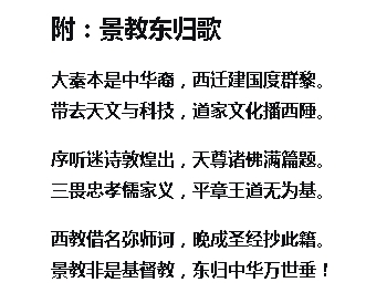 景教东归歌.jpg