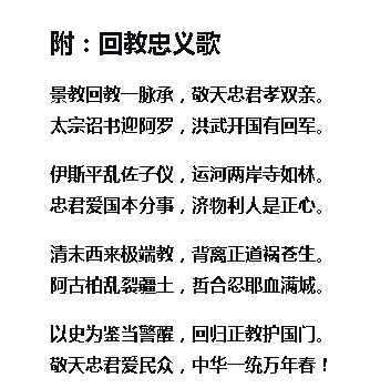 回教忠义歌.jpg