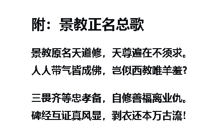 景教正名总歌.jpg