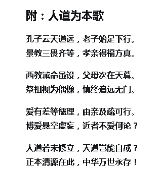 人道为本歌.jpg