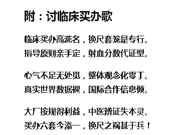 讨临床买办歌.jpg