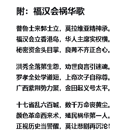 福汉会祸华歌.jpg