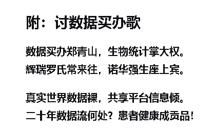 讨数据买办歌.jpg