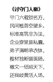 讨守门人檄.jpg