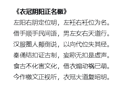 衣冠阴阳正名檄.jpg