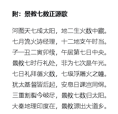 景教七数正源歌.jpg