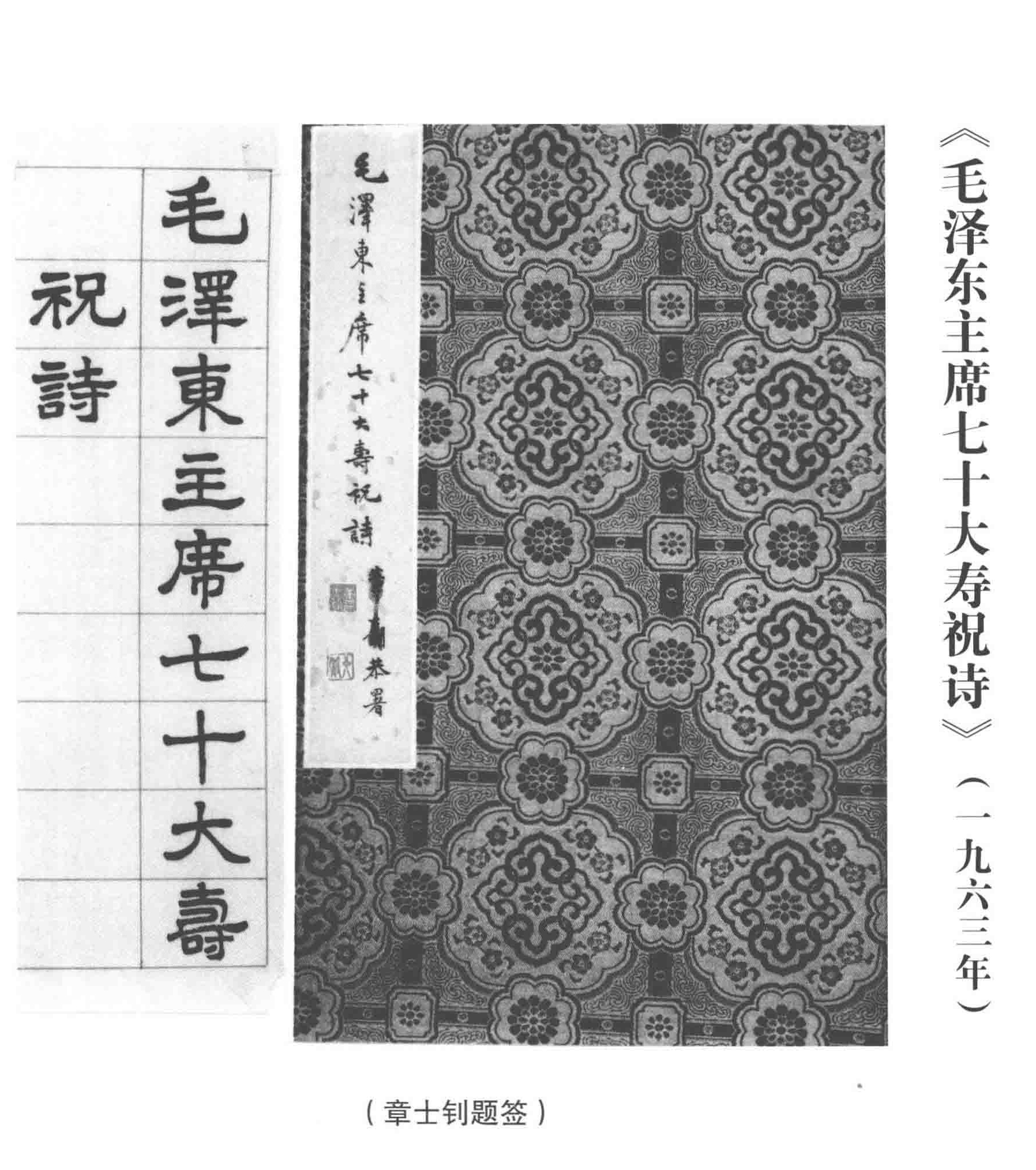 程潜祝毛主席七十寿诗十二首_裁剪.jpg
