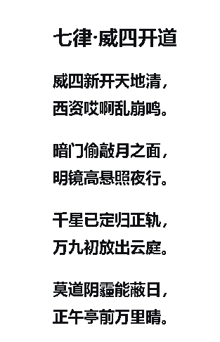 七律威四开道.jpg