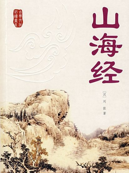 《山海经》封面.jpg