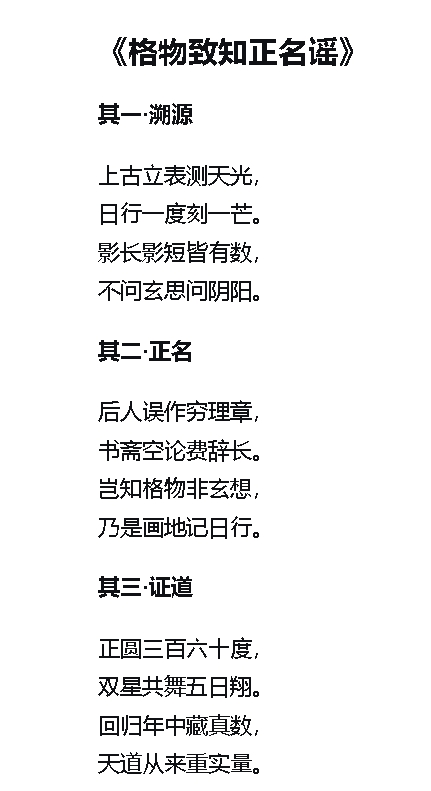 格物致知正名谣.jpg