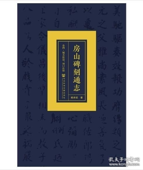 房山碑刻通志 四.jpg