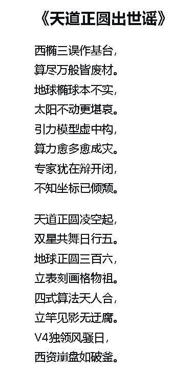 天道正圆出世谣.jpg