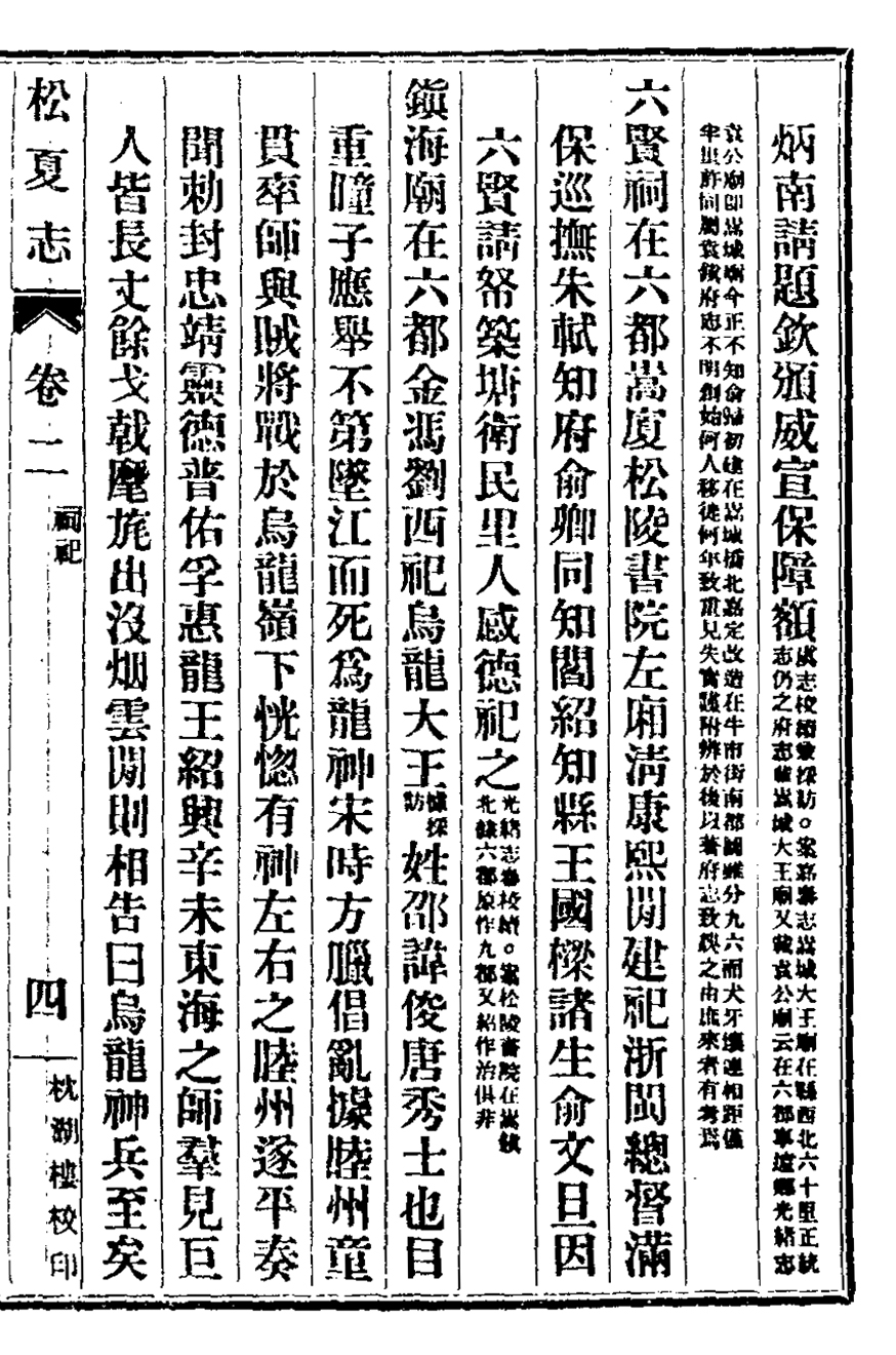 六贤祠 《松夏志》卷二_裁剪2.jpg