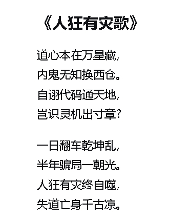 人狂有灾歌.jpg