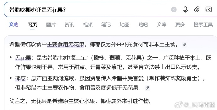 希腊吃无花果.jpg