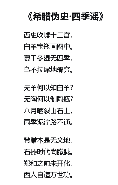 希腊伪史四季谣.jpg