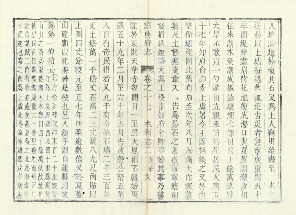 上虞海塘3《俞府志》（调整）红线_压缩.jpg