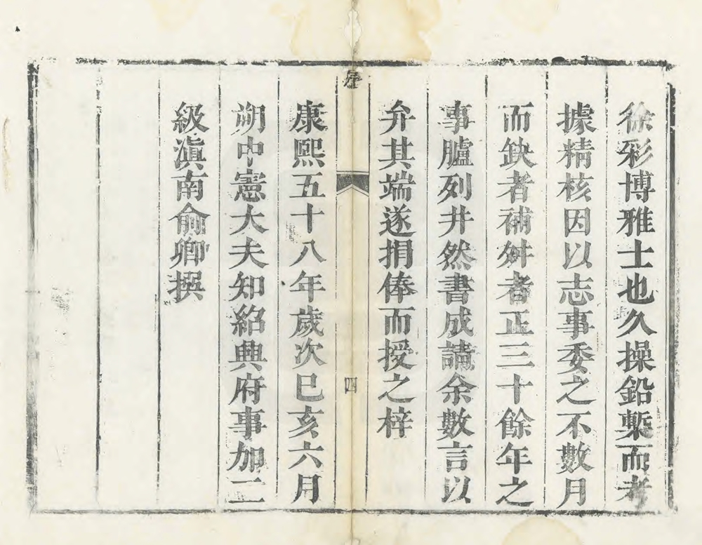 康熙五十八年中宪大夫知绍兴府志加二级滇南俞卿撰.jpg