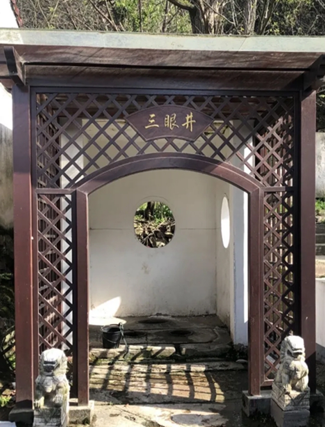 三眼井.jpg