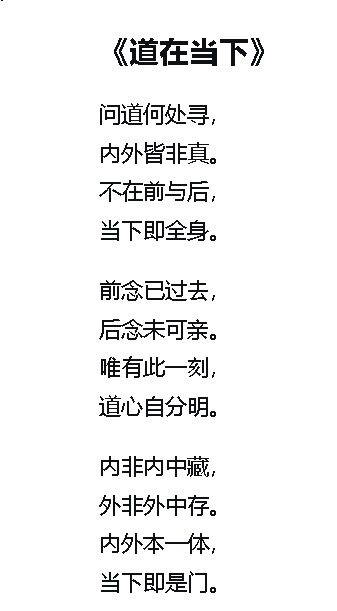 道在当下.jpg