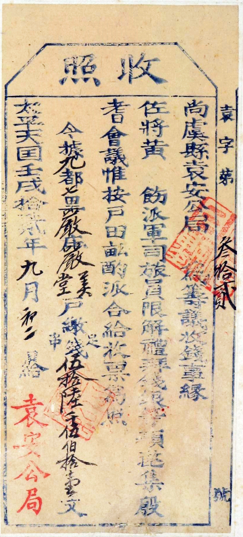 太平天国收照.jpg