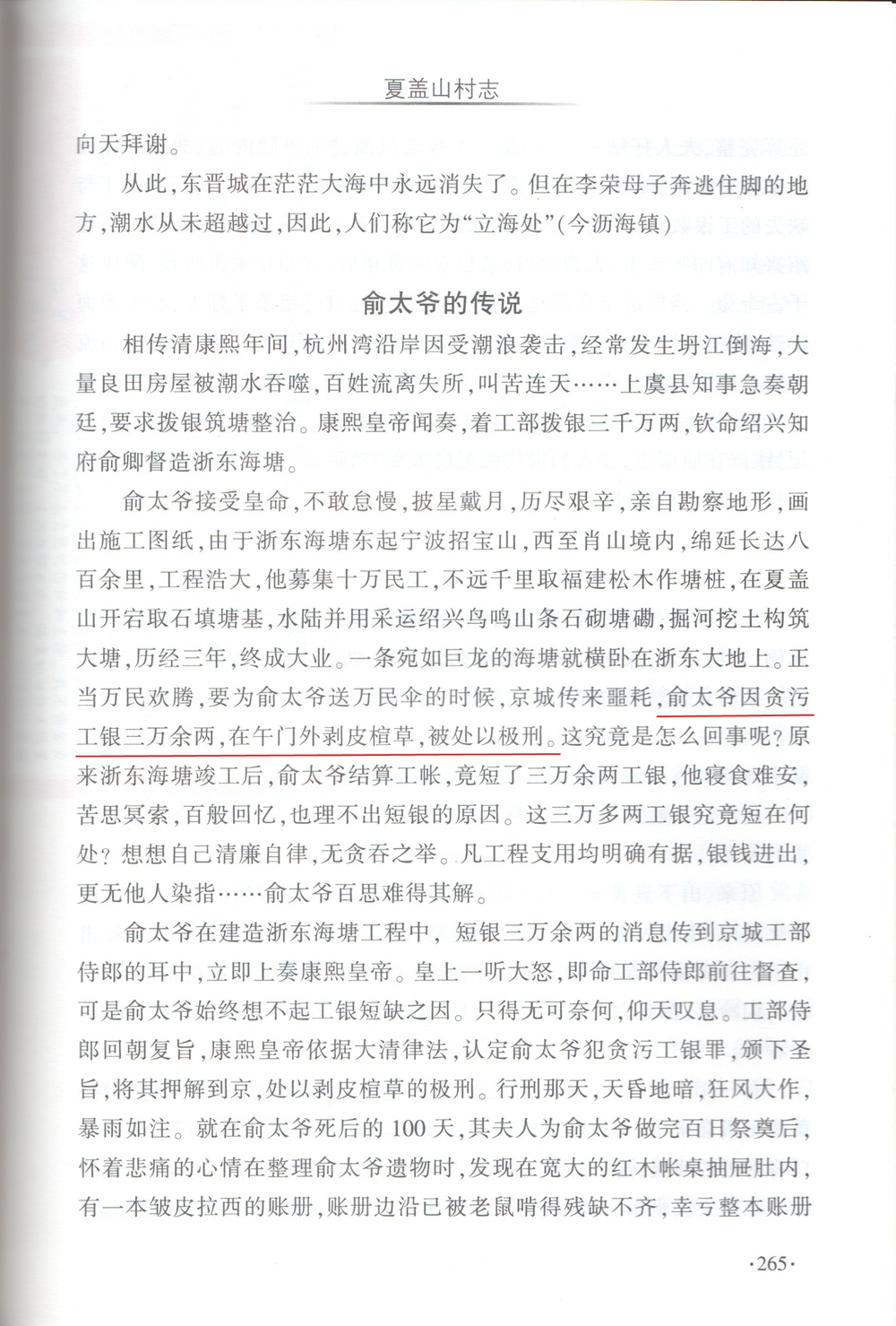 俞太爷的传说_红线_压缩.jpg