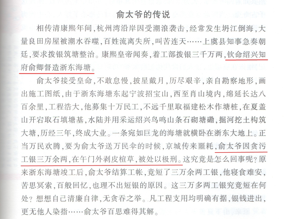 俞太爷的传说_红线_压缩_裁剪.jpg