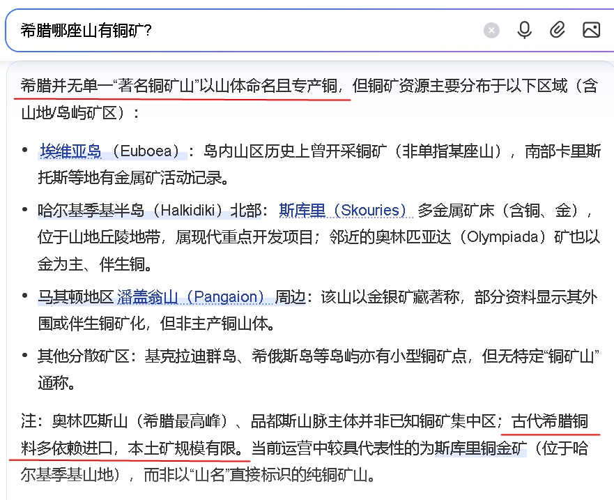 希腊无铜矿.jpg