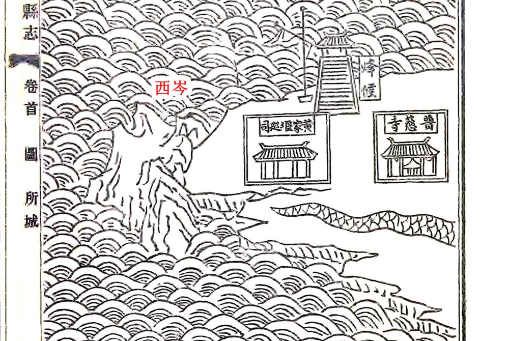沥海所图2 《康熙会稽县志》_裁剪_西岑.jpg