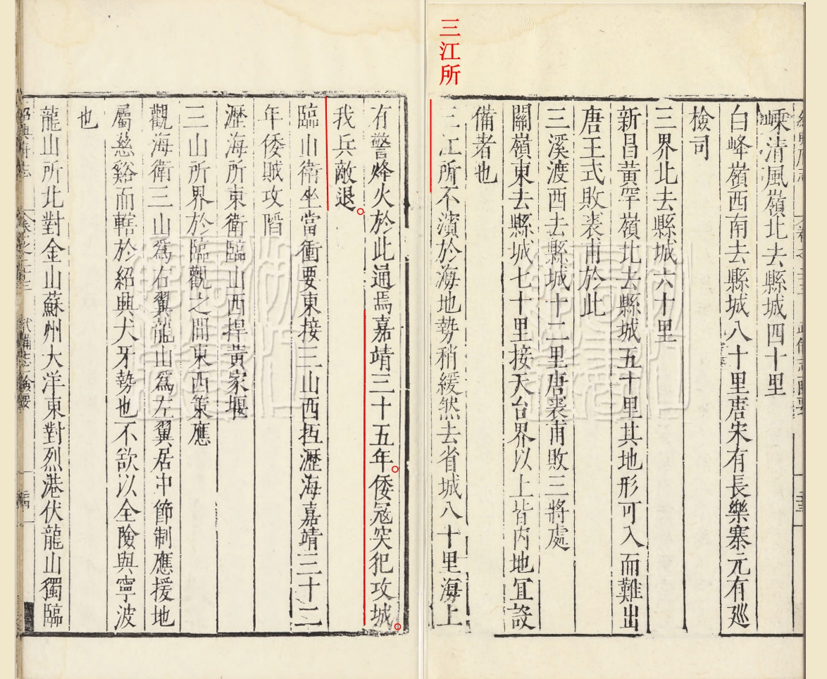 三江所不滨于海1 万历《绍兴府志》 合并_红线.jpg