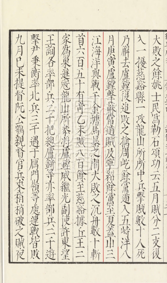 倭夷即日本11 万历《绍兴府志》_红线.jpg