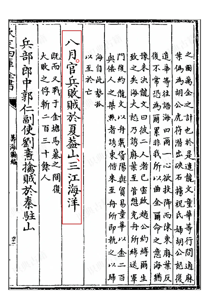 八月官兵败贼于夏盖山、三江海洋 《筹海图编》2_红框.jpg