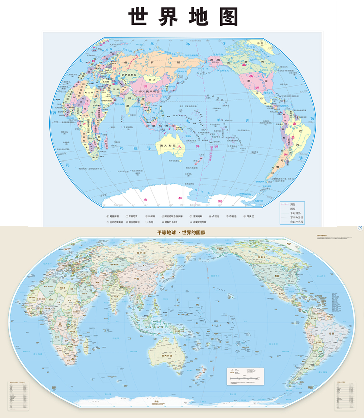 新旧世界地图对比.jpg