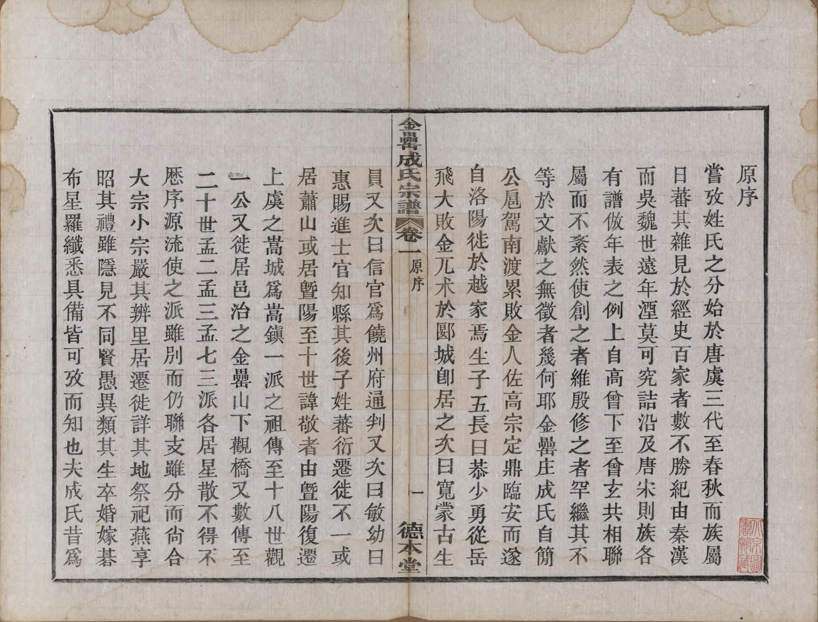 成氏宗谱原序1.jpg