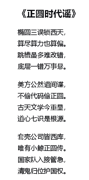 正圆时代谣.jpg