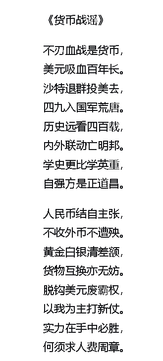 货币战谣.jpg