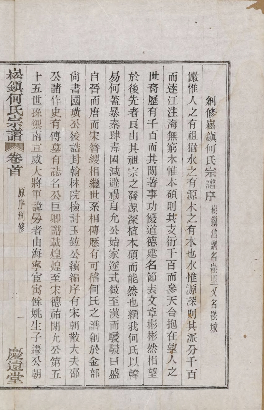 创修崧镇何氏宗谱序_裁剪（调光）.jpg