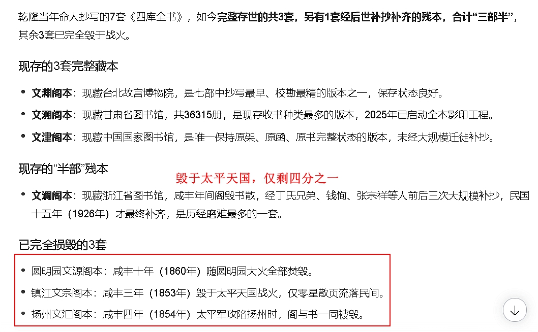 《四库全书》被毁三套半_裁.jpg