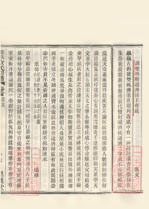 谒双枫庙通济侯王有感（合并）裁剪_红线.jpg