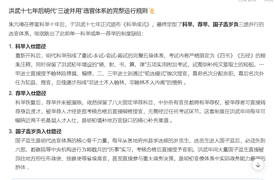 洪武十七年后三途并用1.jpg