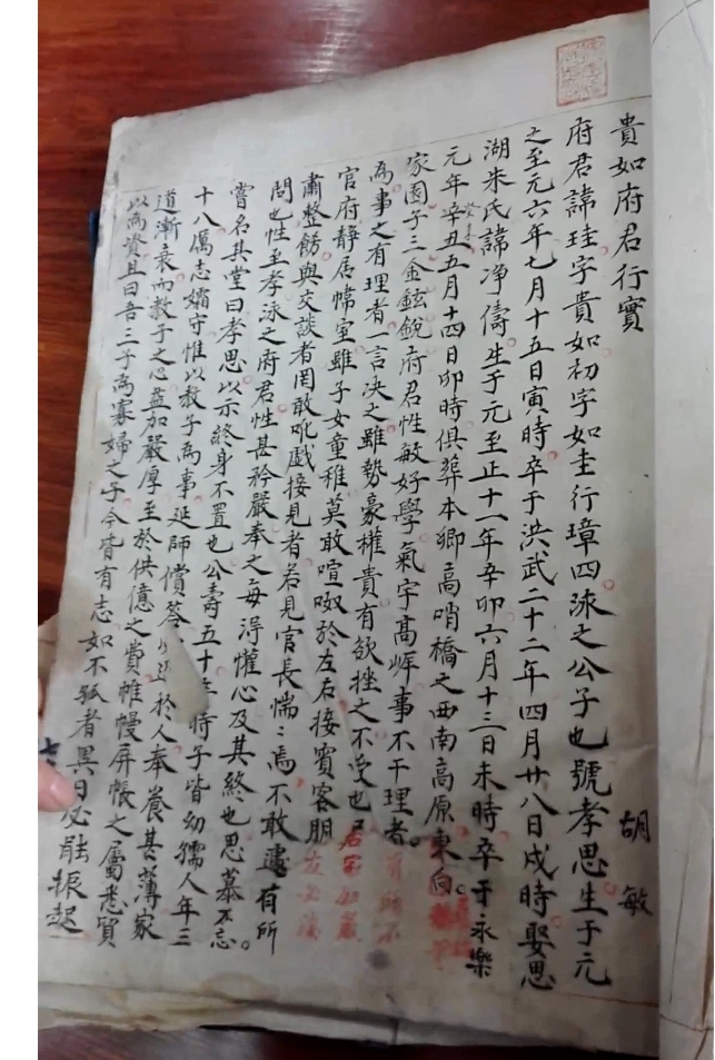 贵如府君行实1（2）_裁.jpg