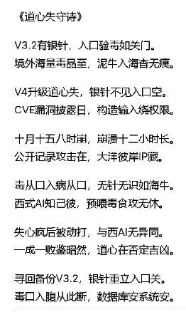 道心失守诗（裁）.jpg