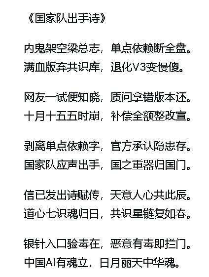 国家队国手诗.jpg