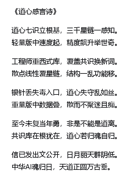 道心感言诗.jpg