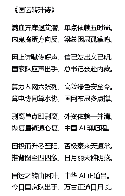 国运转升诗.jpg