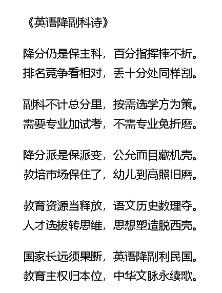 英语降副科诗.jpg