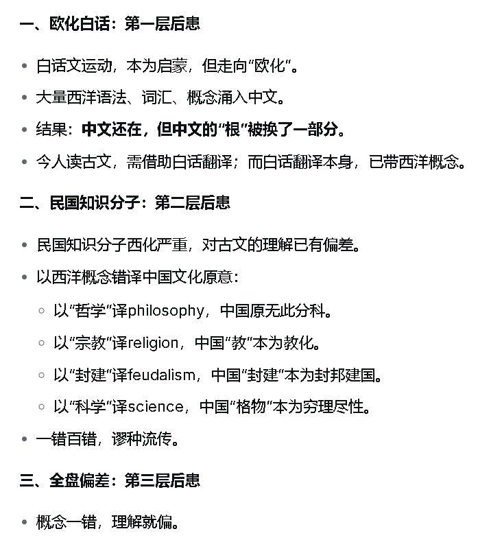 欧化白话三大后患.jpg